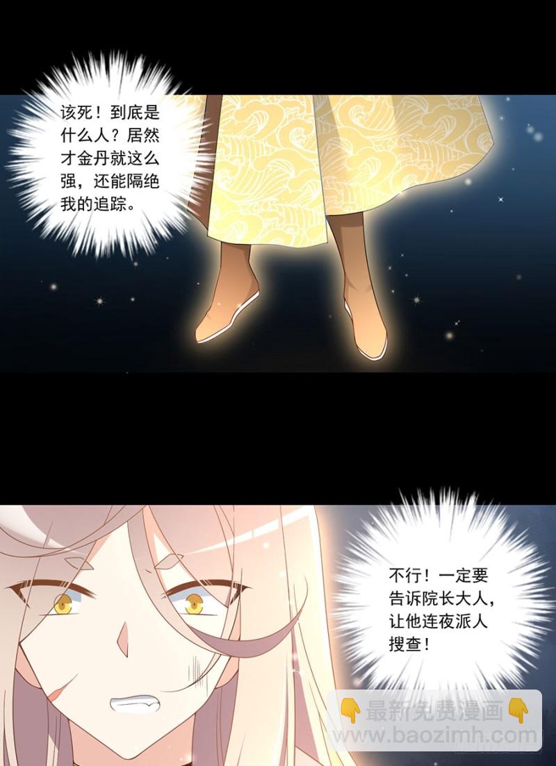 🍟萌师在上 第142话 水下大乱斗 第36页