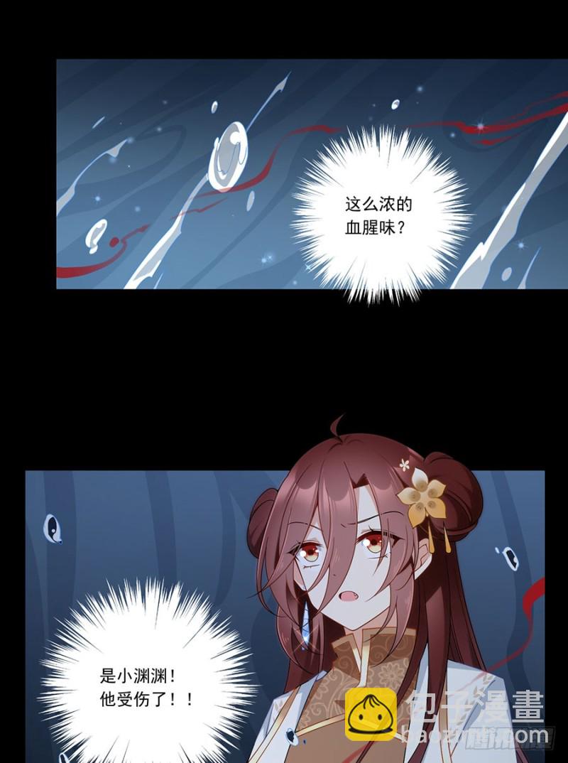 🍟萌师在上 第142话 水下大乱斗 第6页