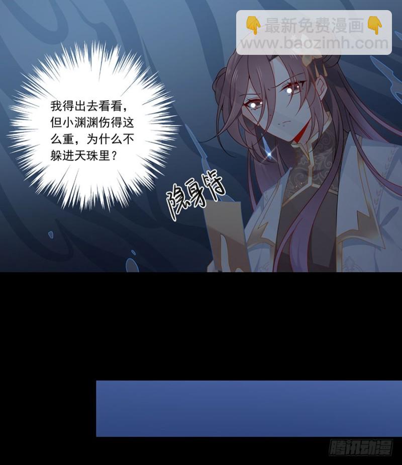 🍟萌师在上 第142话 水下大乱斗 第9页