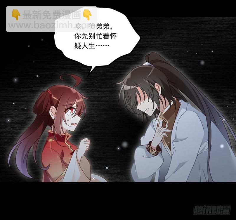 🍟萌师在上 第144话 这回是真的暴露了 第10页