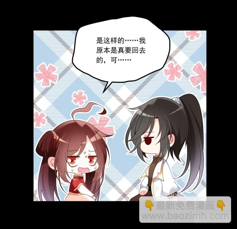 🍟萌师在上 第144话 这回是真的暴露了 第13页