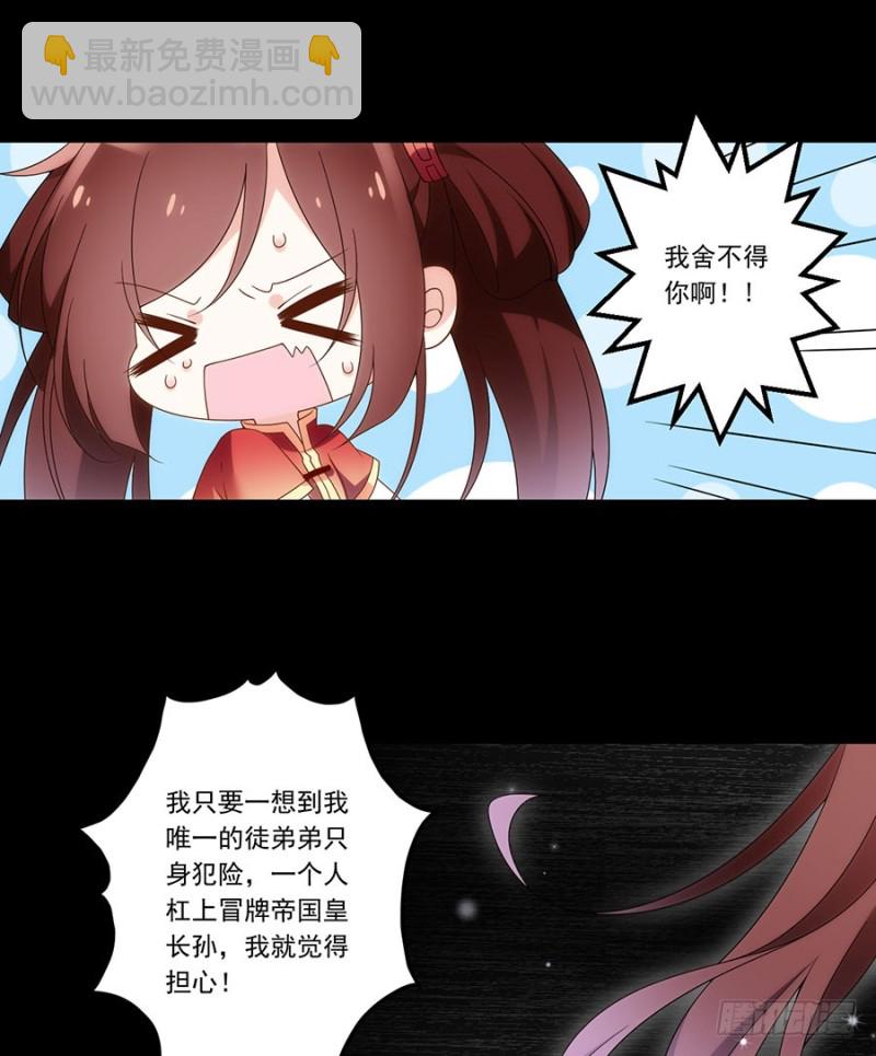 🍟萌师在上 第144话 这回是真的暴露了 第14页