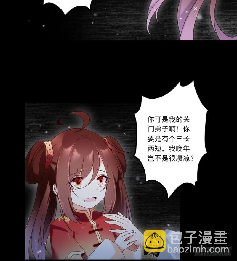 🍟萌师在上 第144话 这回是真的暴露了 第15页