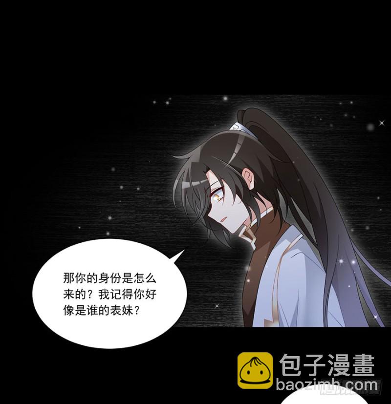 🍟萌师在上 第144话 这回是真的暴露了 第16页