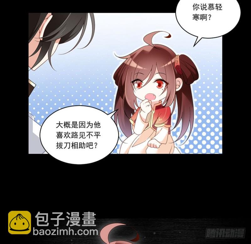 🍟萌师在上 第144话 这回是真的暴露了 第17页