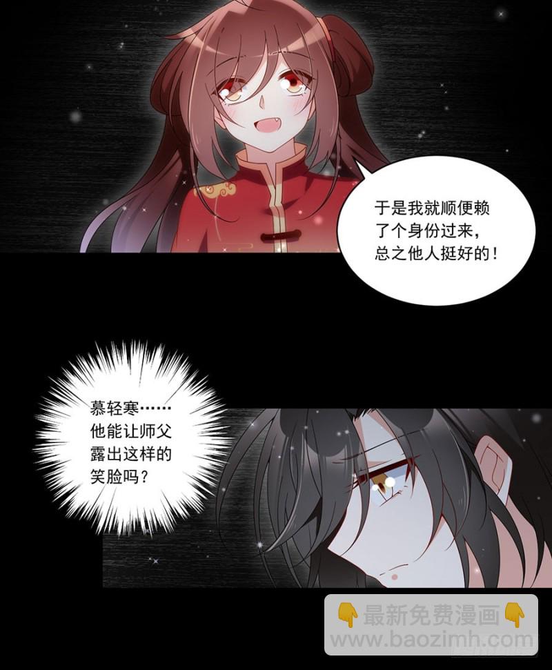 🍟萌师在上 第144话 这回是真的暴露了 第18页