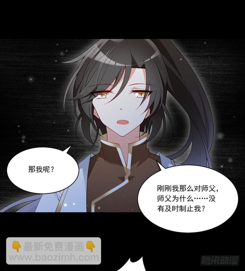 🍟萌师在上 第144话 这回是真的暴露了 第19页