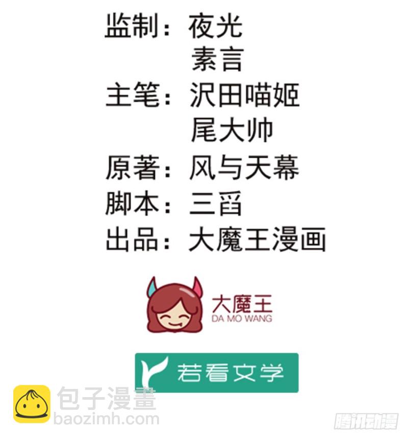 🍟萌师在上 第144话 这回是真的暴露了 第2页