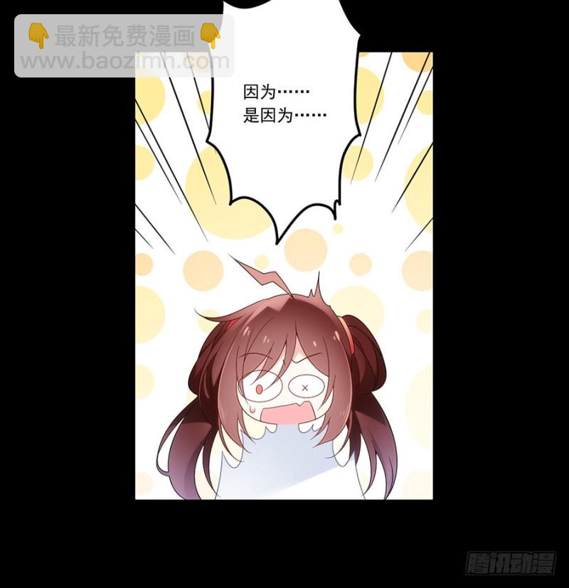 🍟萌师在上 第144话 这回是真的暴露了 第20页