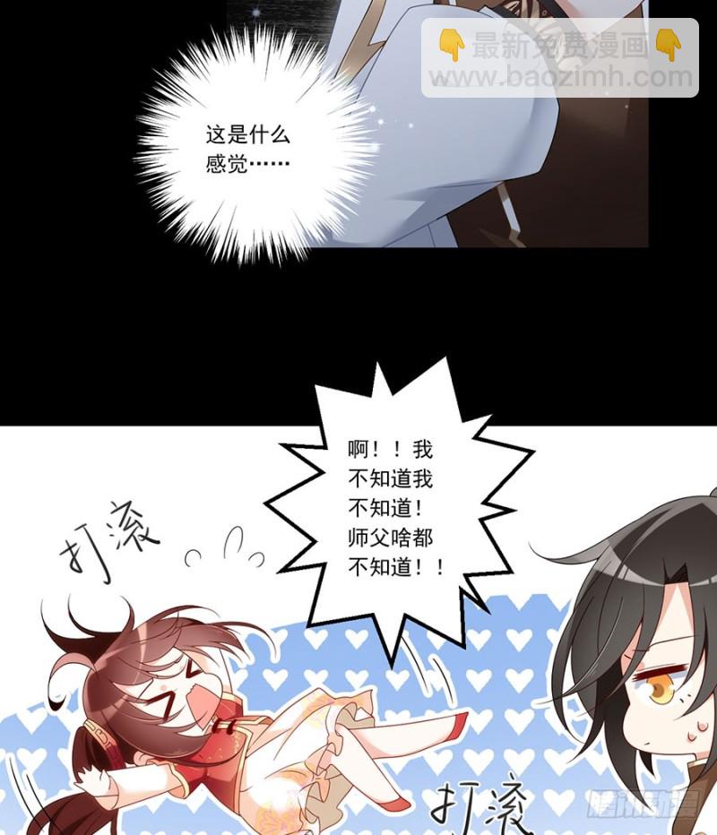 🍟萌师在上 第144话 这回是真的暴露了 第22页