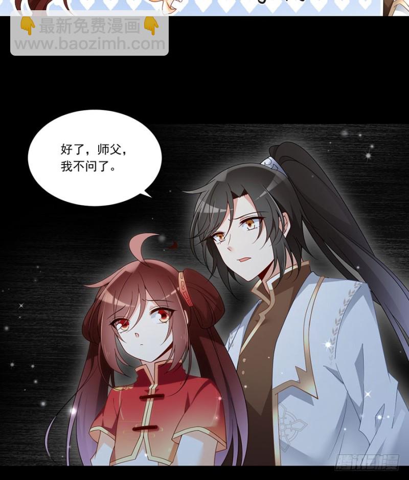 🍟萌师在上 第144话 这回是真的暴露了 第23页