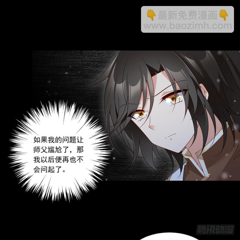 🍟萌师在上 第144话 这回是真的暴露了 第24页