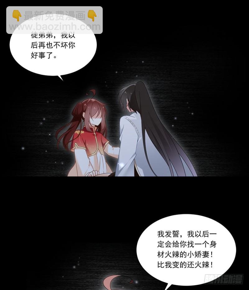 🍟萌师在上 第144话 这回是真的暴露了 第26页