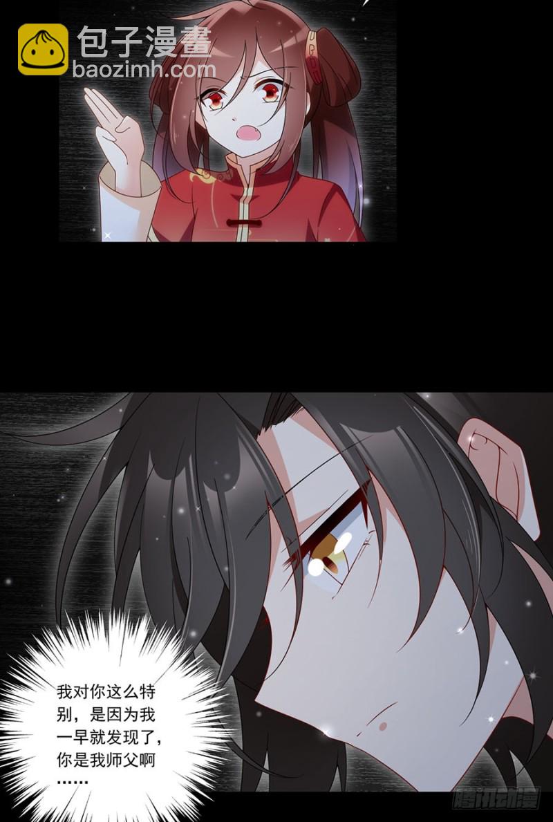 🍟萌师在上 第144话 这回是真的暴露了 第27页