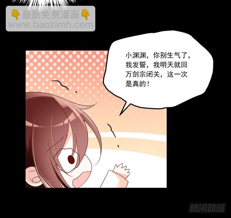🍟萌师在上 第144话 这回是真的暴露了 第28页
