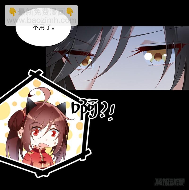 🍟萌师在上 第144话 这回是真的暴露了 第29页