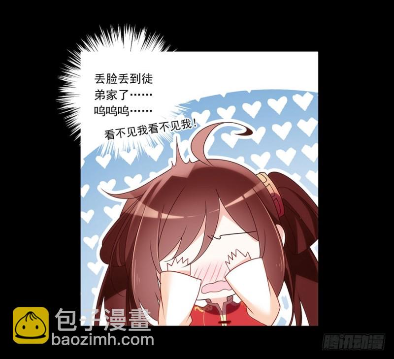🍟萌师在上 第144话 这回是真的暴露了 第3页