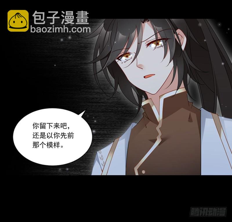 🍟萌师在上 第144话 这回是真的暴露了 第30页