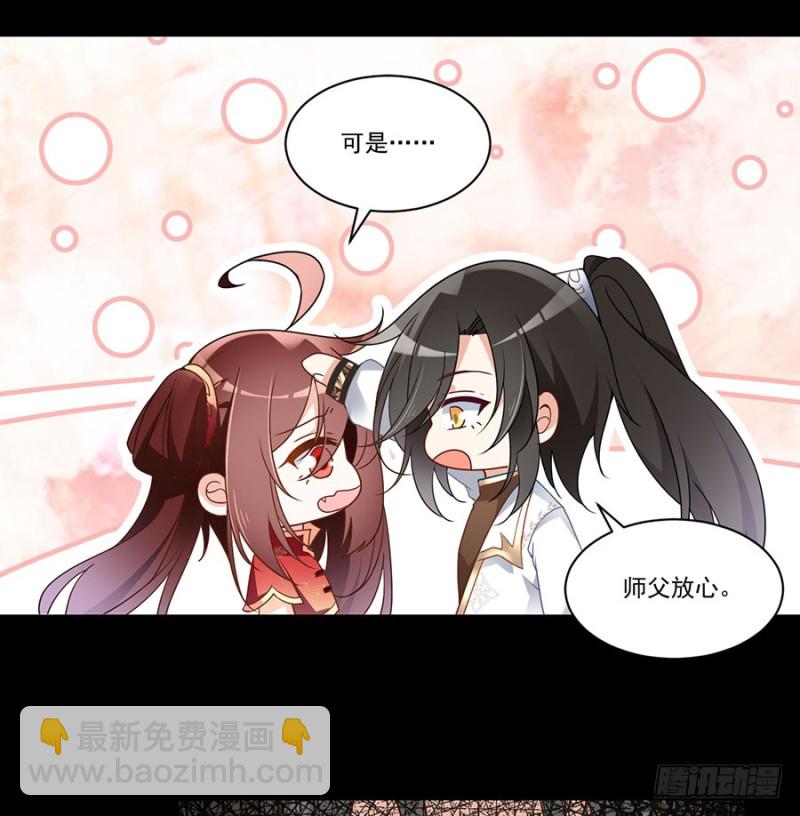🍟萌师在上 第144话 这回是真的暴露了 第31页