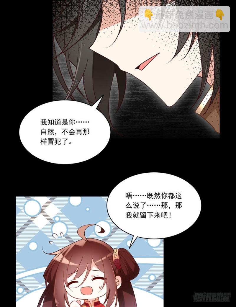🍟萌师在上 第144话 这回是真的暴露了 第32页