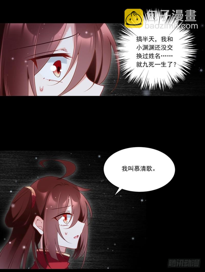 🍟萌师在上 第144话 这回是真的暴露了 第34页