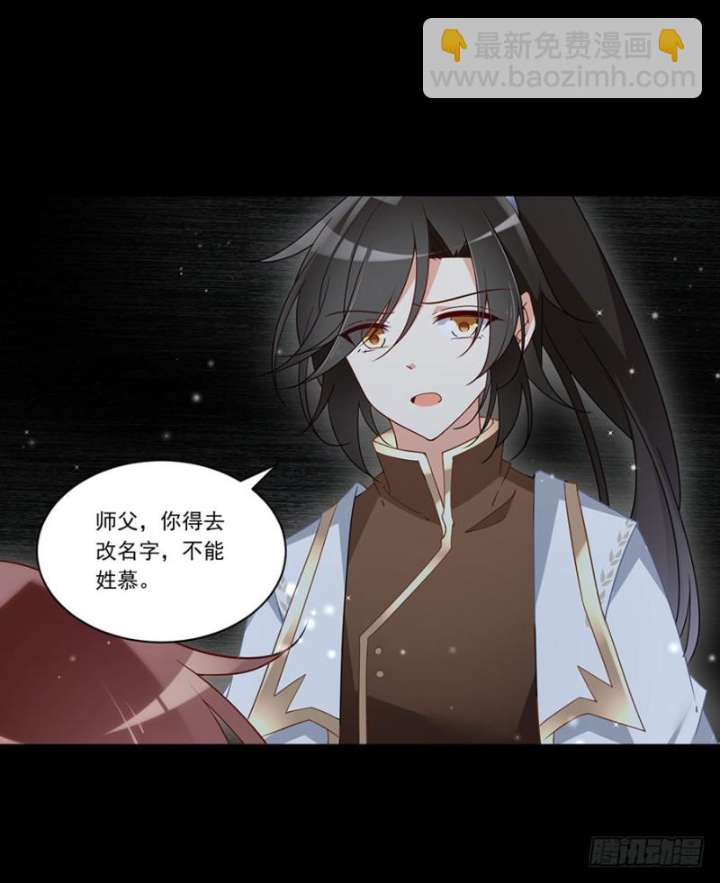 🍟萌师在上 第144话 这回是真的暴露了 第35页