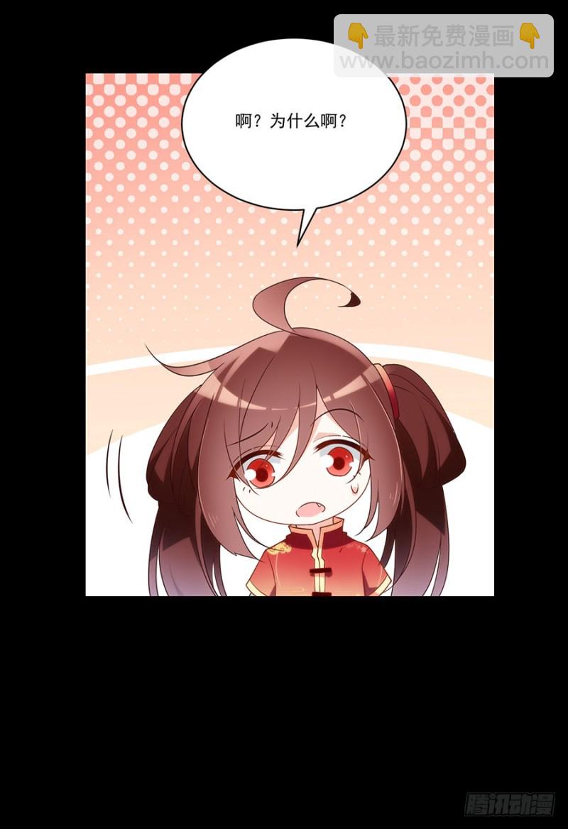 🍟萌师在上 第144话 这回是真的暴露了 第36页