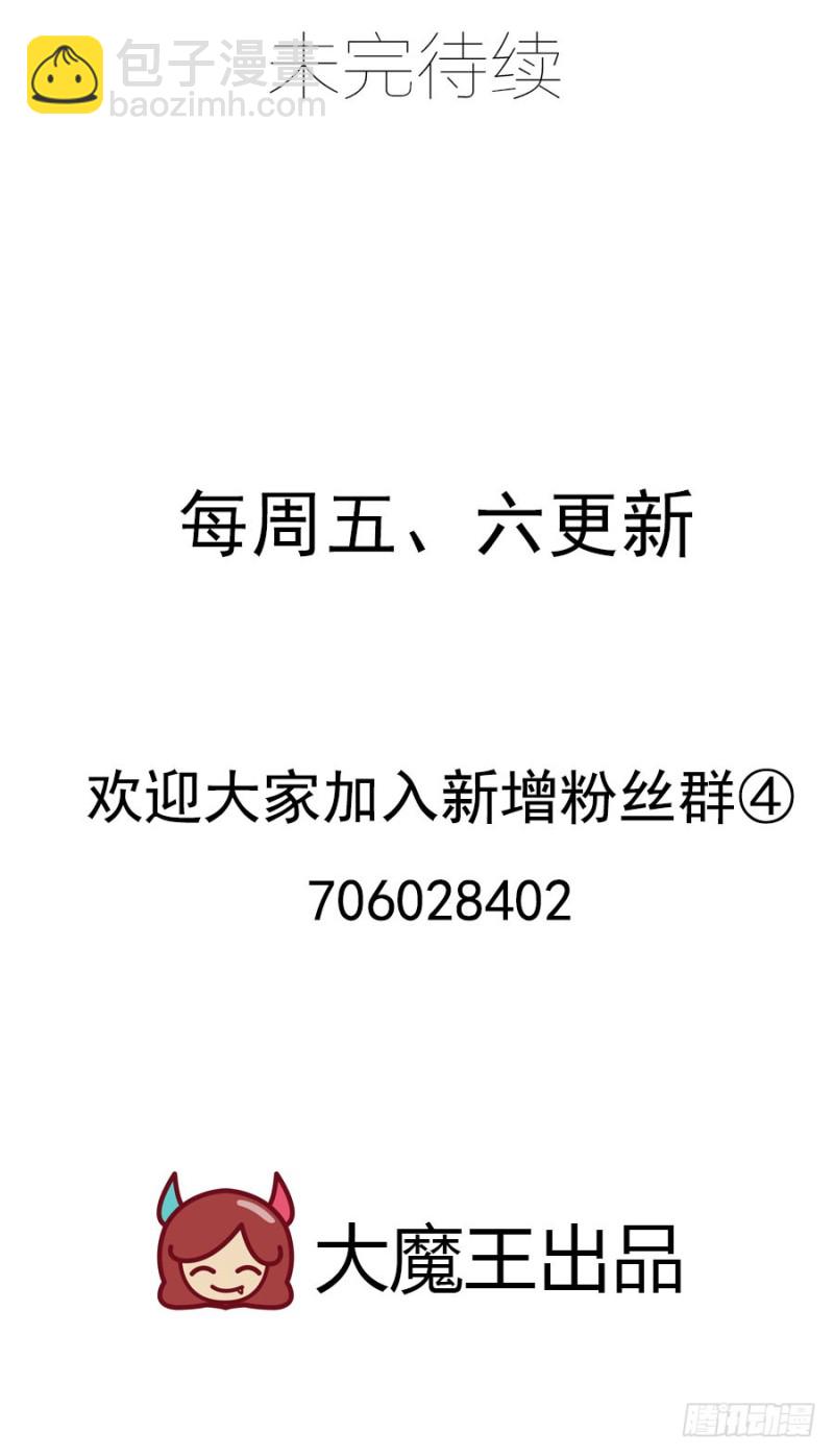 🍟萌师在上 第144话 这回是真的暴露了 第37页
