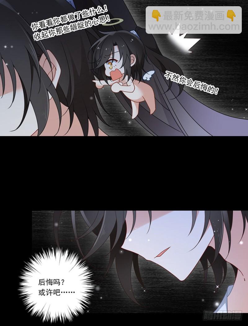 🍟萌师在上 第144话 这回是真的暴露了 第6页