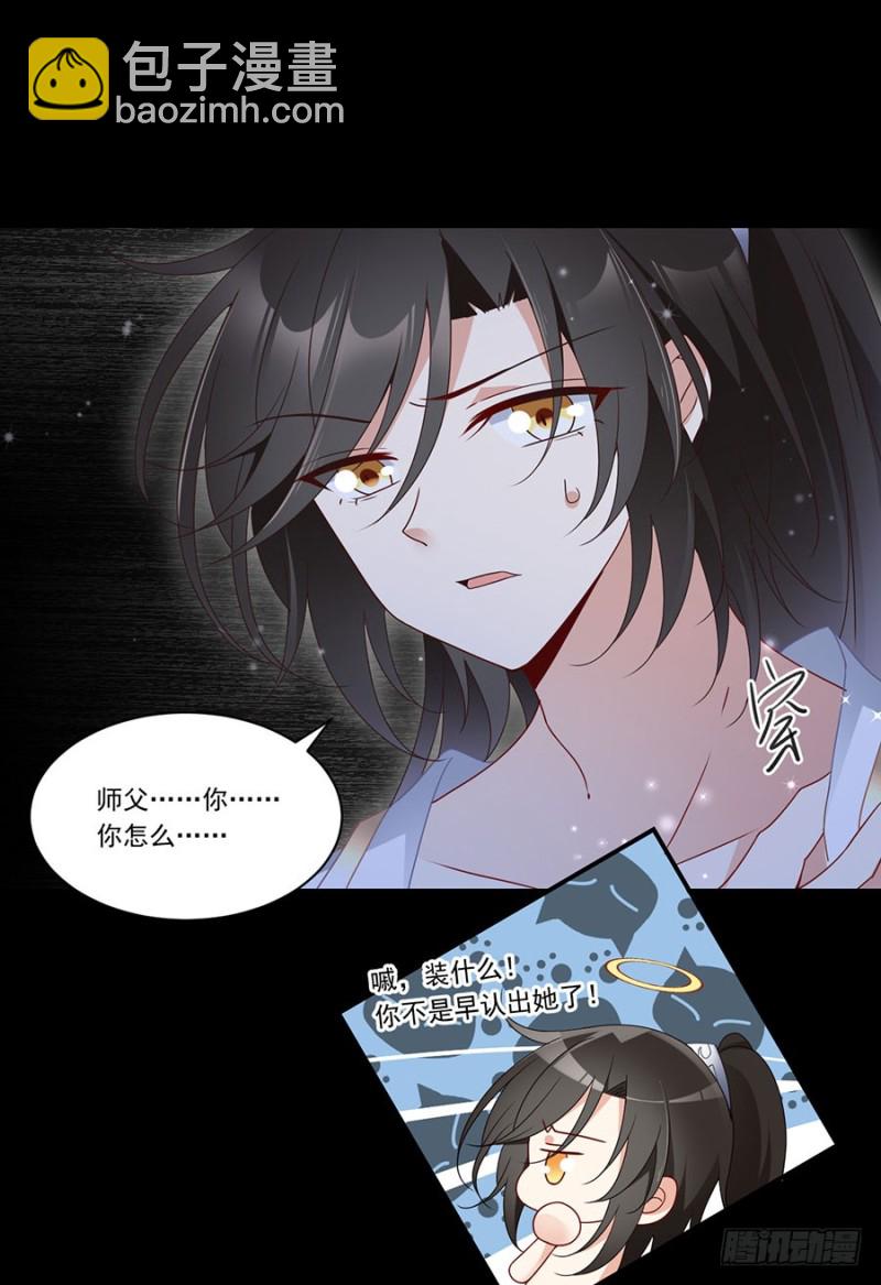 🍟萌师在上 第144话 这回是真的暴露了 第7页