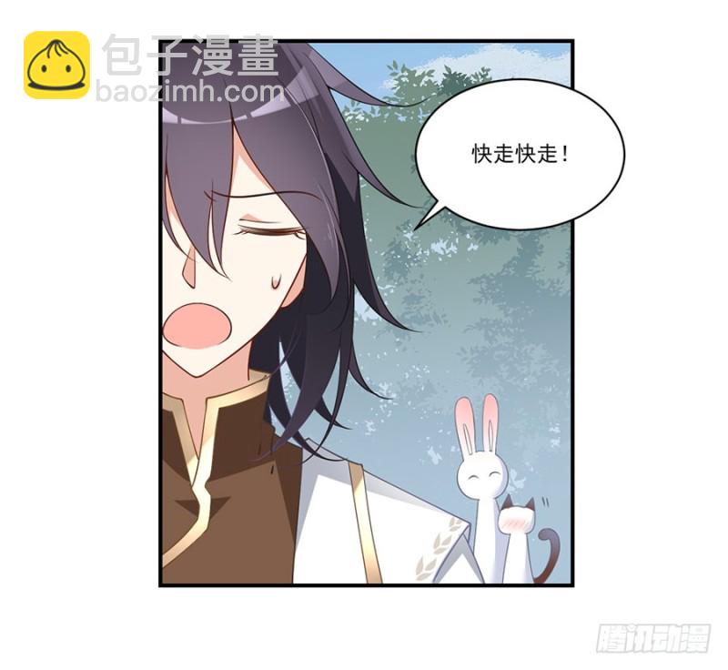 🍟萌师在上 第146话 他是我未婚夫 第11页