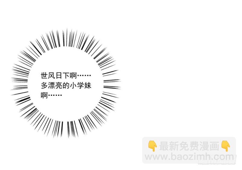 🍟萌师在上 第146话 他是我未婚夫 第12页