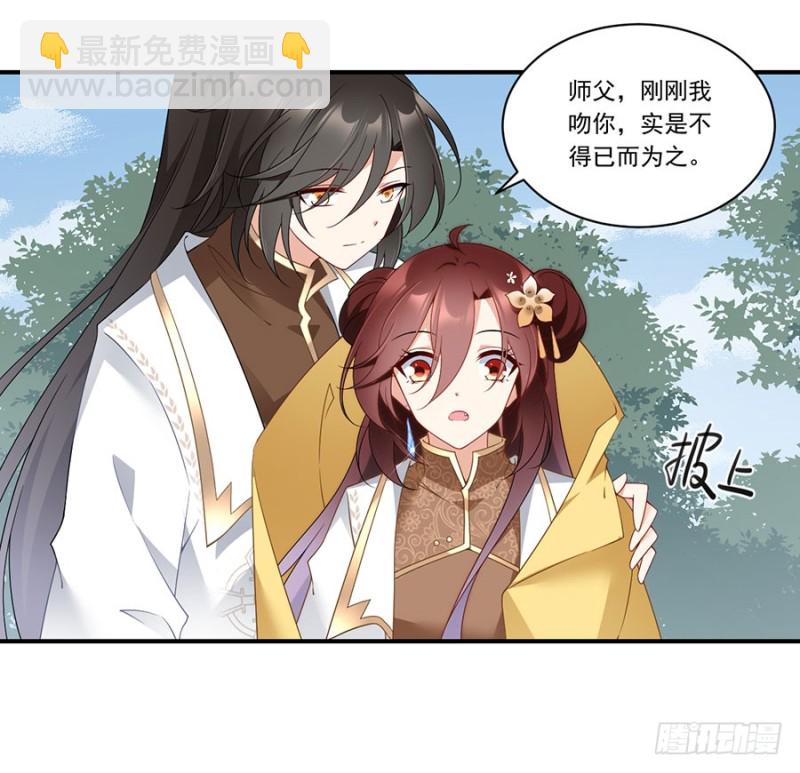 🍟萌师在上 第146话 他是我未婚夫 第13页