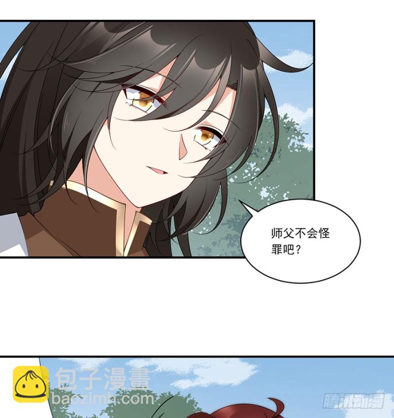 🍟萌师在上 第146话 他是我未婚夫 第14页