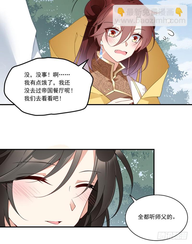 🍟萌师在上 第146话 他是我未婚夫 第15页