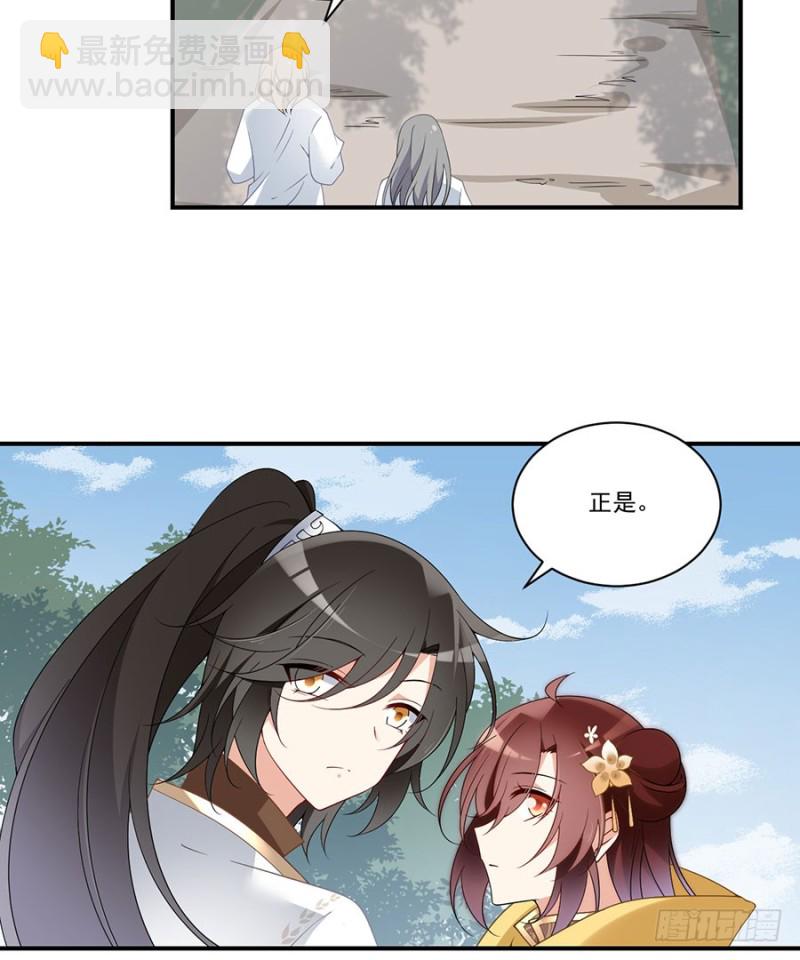 🍟萌师在上 第146话 他是我未婚夫 第17页