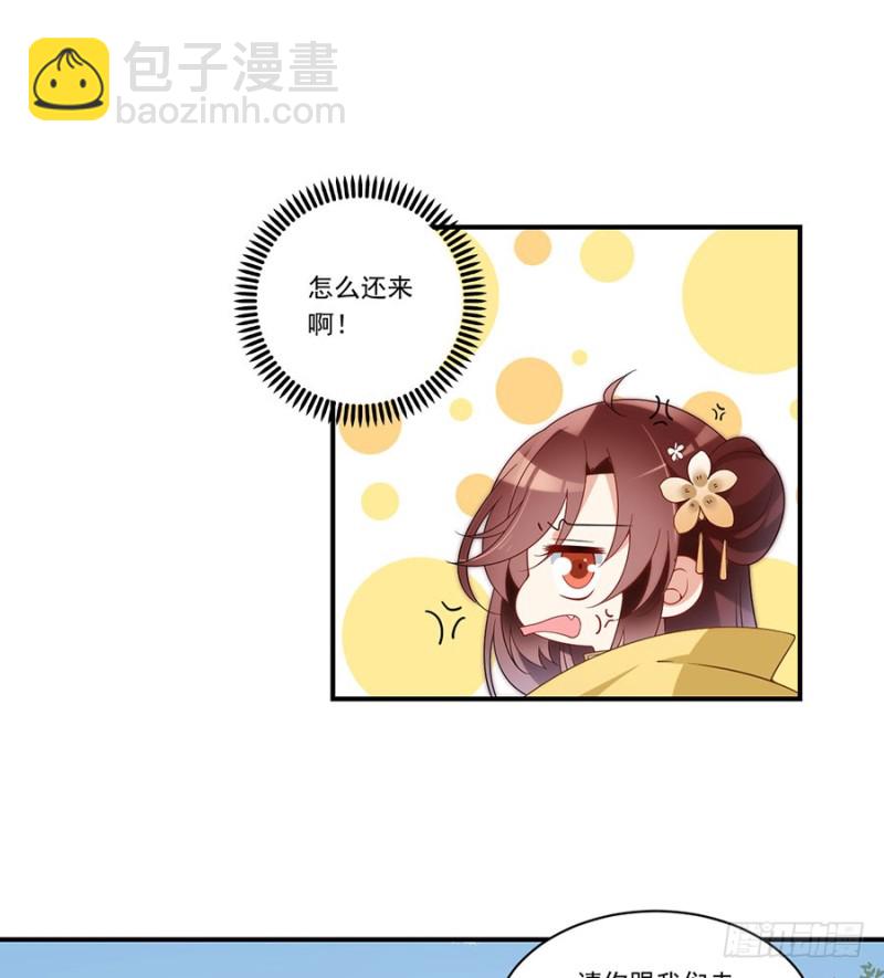 🍟萌师在上 第146话 他是我未婚夫 第18页