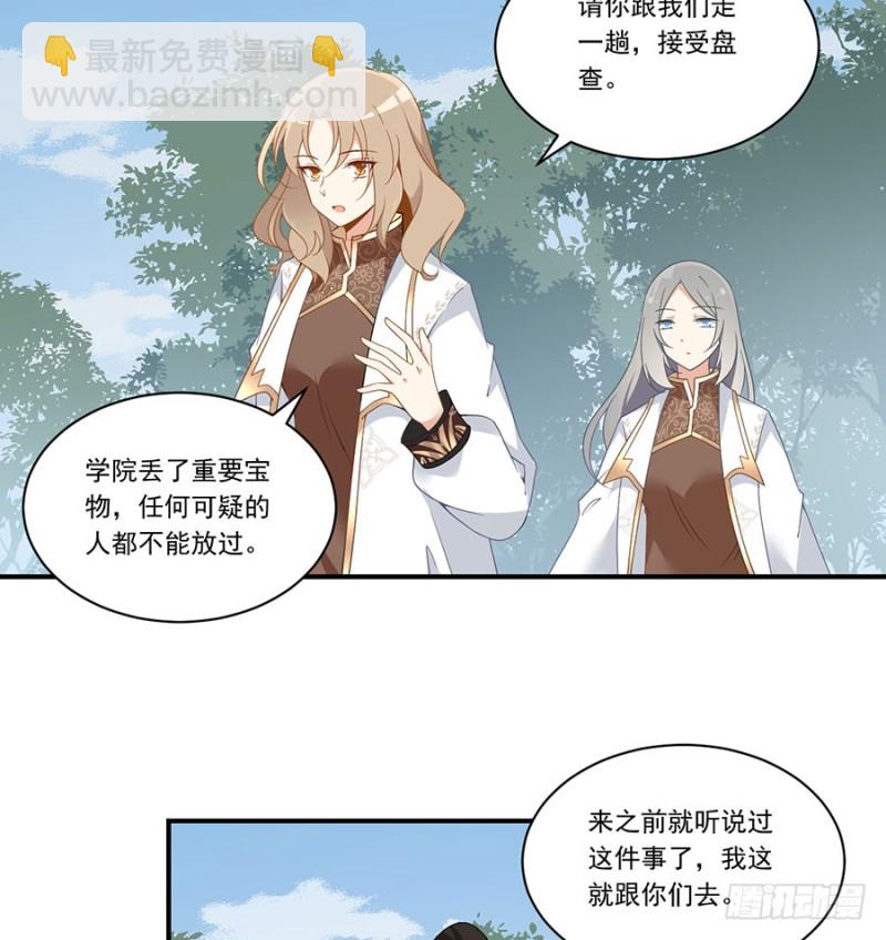 🍟萌师在上 第146话 他是我未婚夫 第19页