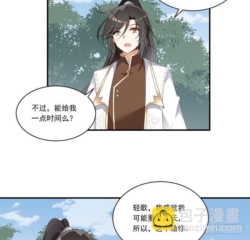 🍟萌师在上 第146话 他是我未婚夫 第20页