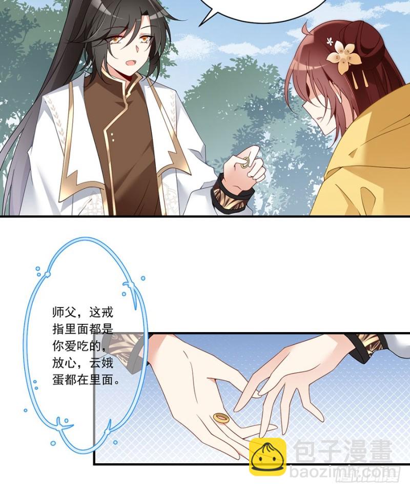🍟萌师在上 第146话 他是我未婚夫 第21页