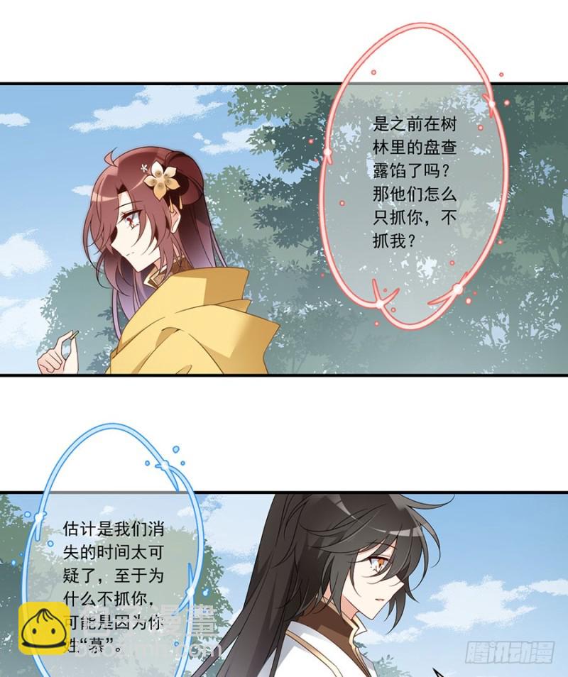 🍟萌师在上 第146话 他是我未婚夫 第22页