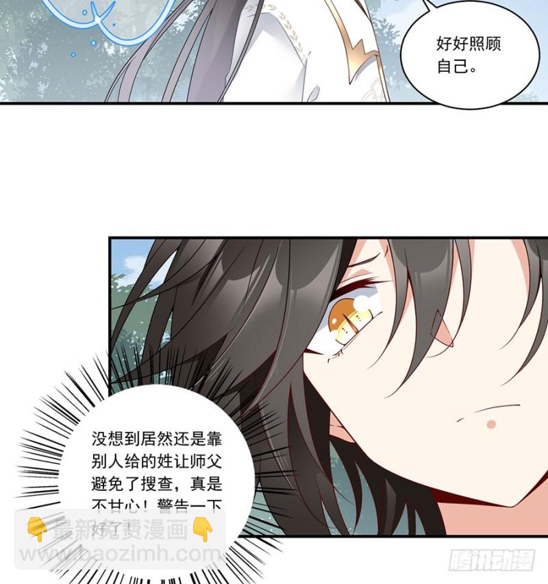 🍟萌师在上 第146话 他是我未婚夫 第23页