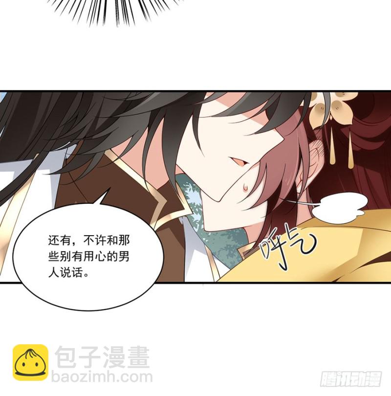 🍟萌师在上 第146话 他是我未婚夫 第24页