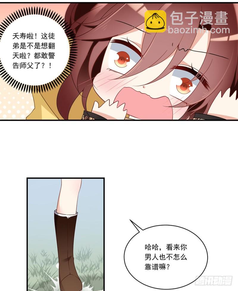 🍟萌师在上 第146话 他是我未婚夫 第26页