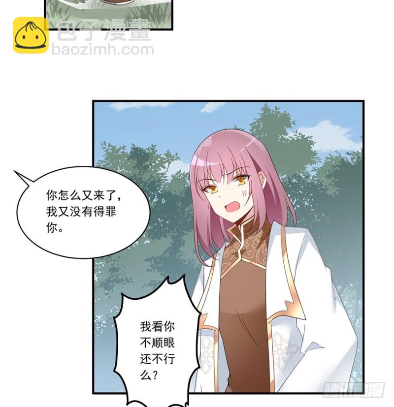 🍟萌师在上 第146话 他是我未婚夫 第27页