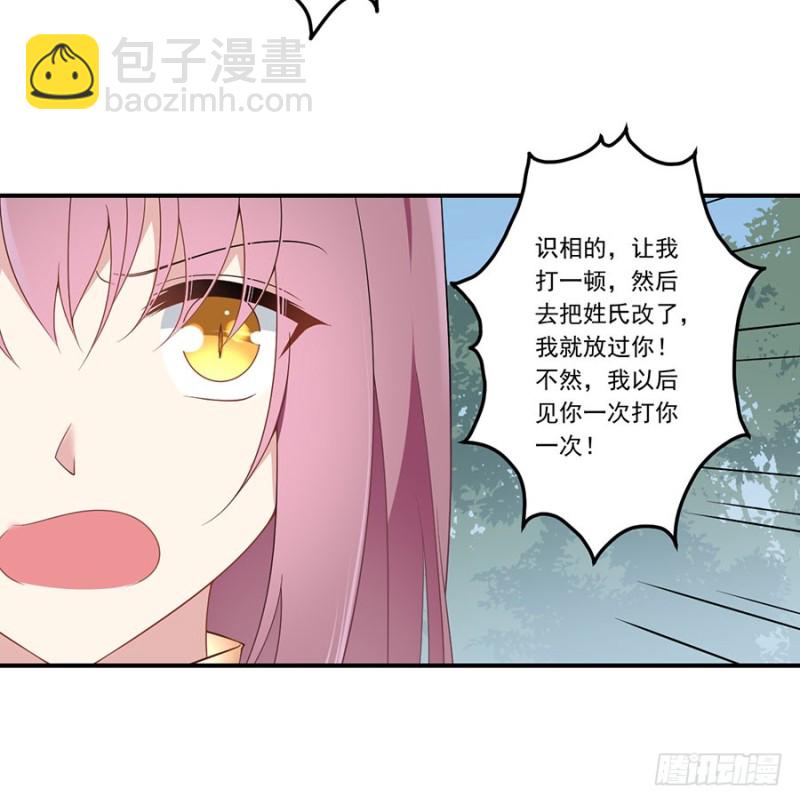 🍟萌师在上 第146话 他是我未婚夫 第28页