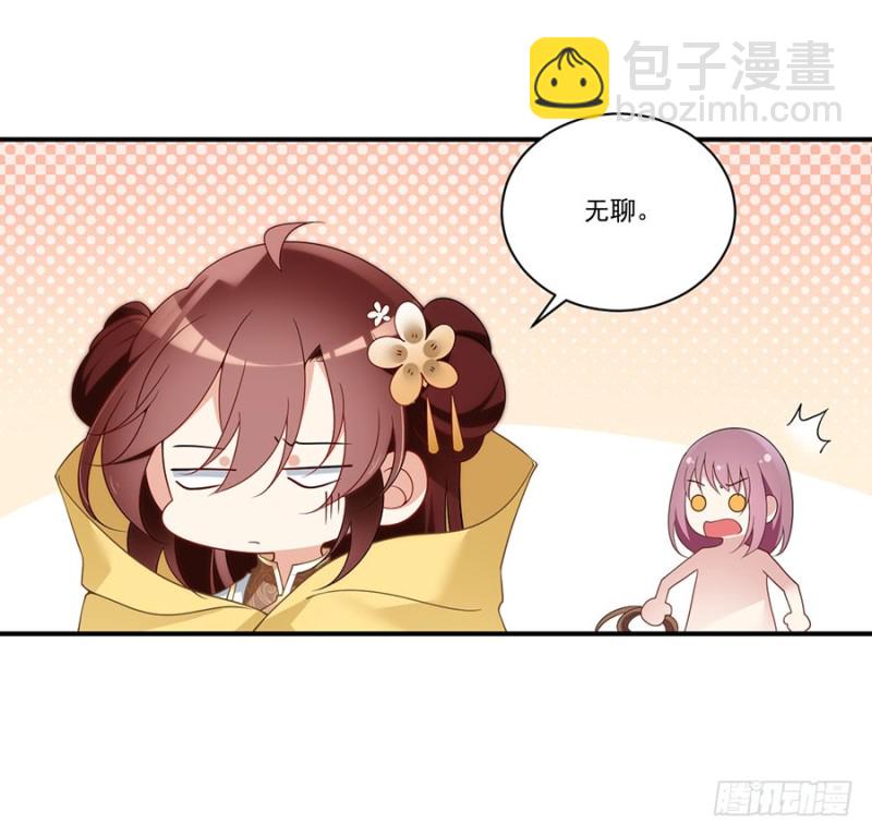 🍟萌师在上 第146话 他是我未婚夫 第29页