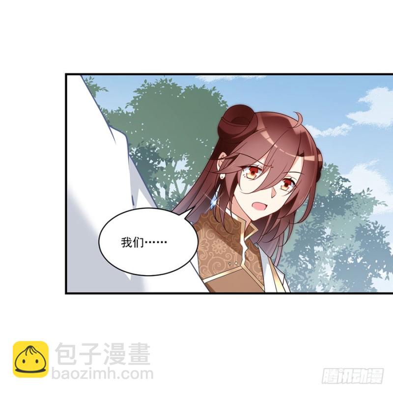 🍟萌师在上 第146话 他是我未婚夫 第3页