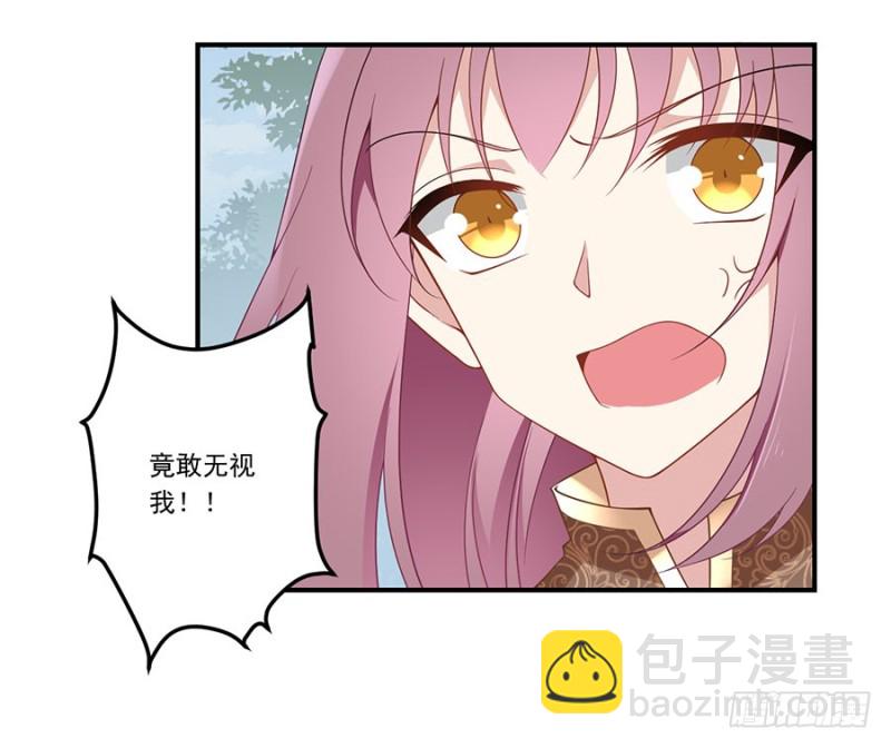 🍟萌师在上 第146话 他是我未婚夫 第30页