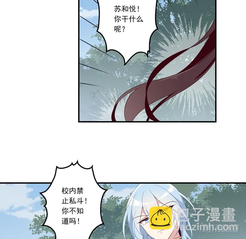 🍟萌师在上 第146话 他是我未婚夫 第32页